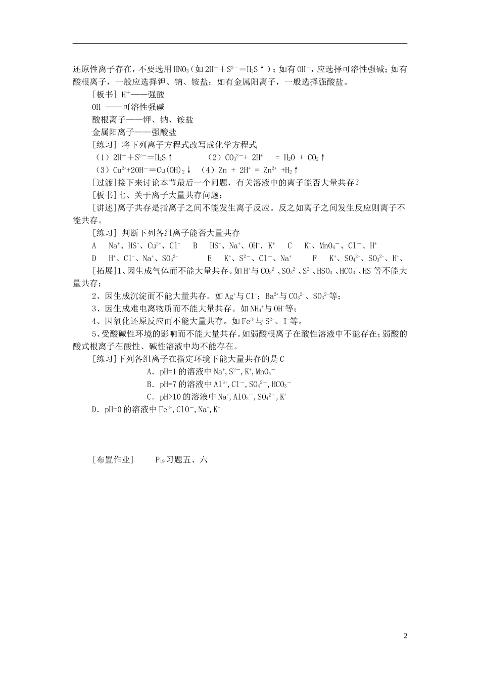 高一化学 第二节 离子反应（第三课时）教案_第2页