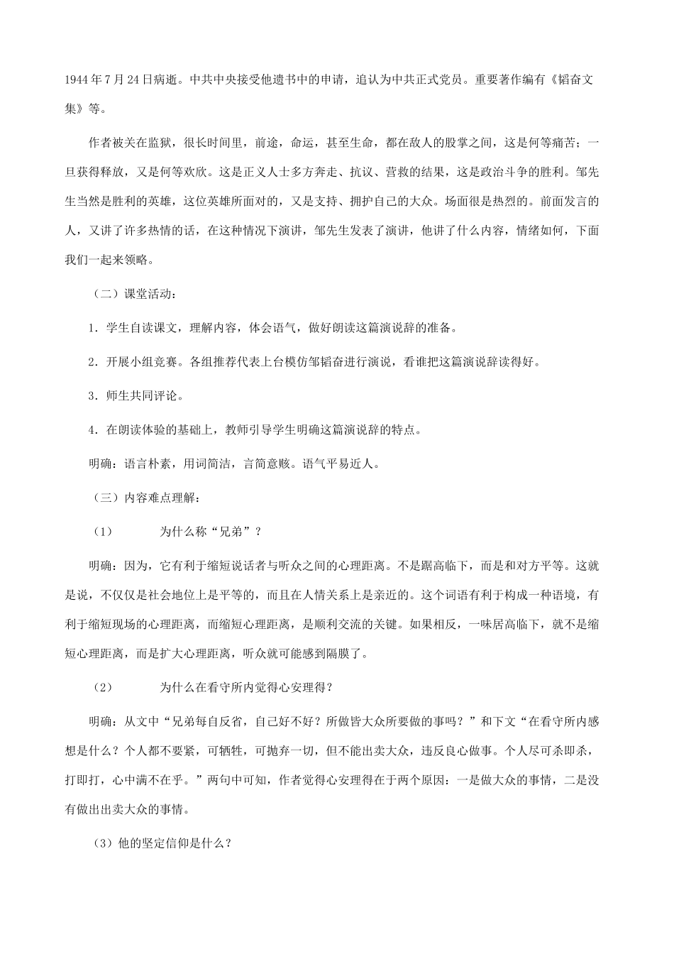 八年级语文下册 第三单元 比较探究《在出狱欢迎会上的演说》教学设计 北师大版_第2页