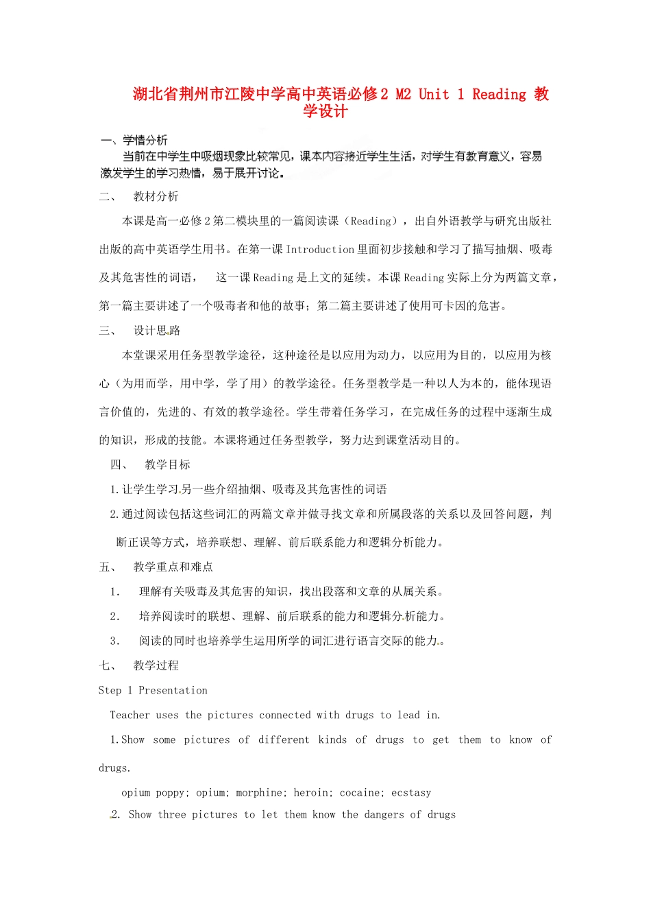 湖北省荆州市江陵中学高中英语 Unit 1 Reading教学设计 新人教版必修2_第1页