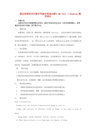 湖北省荆州市江陵中学高中英语 Unit 1 Reading教学设计 新人教版必修2