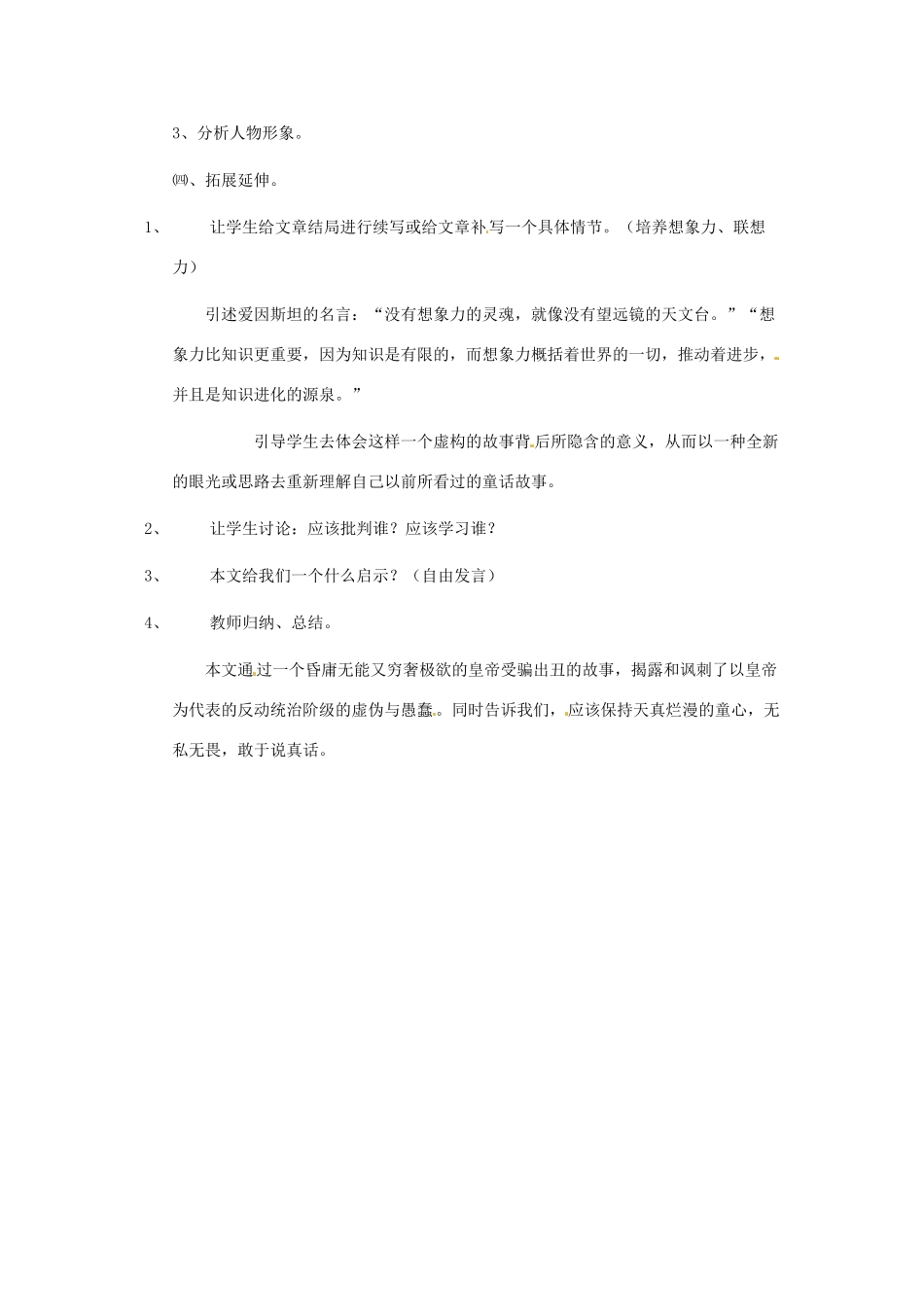安徽省芜湖市第三十三中学七年级语文《皇帝的新装》教案_第2页