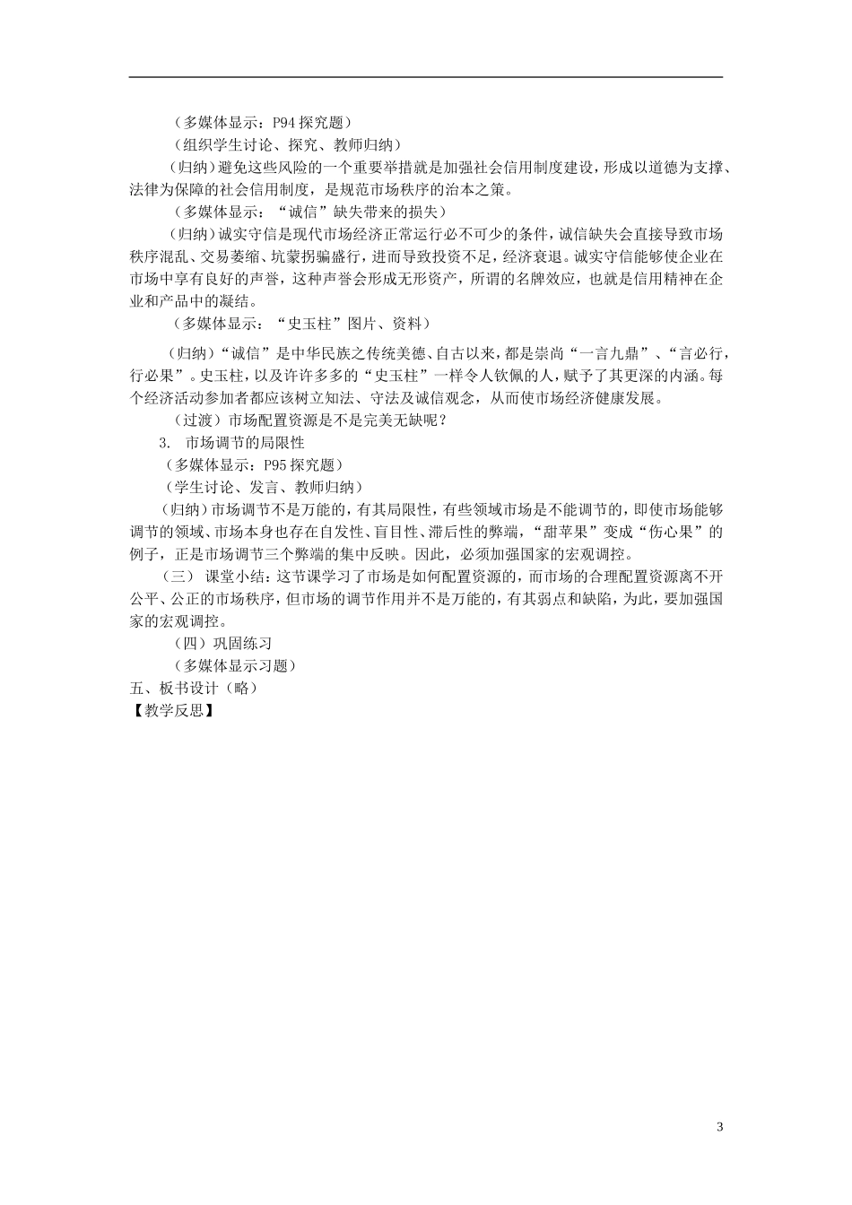高中政治《市场配置资源》教案6 新人教版必修1_第3页