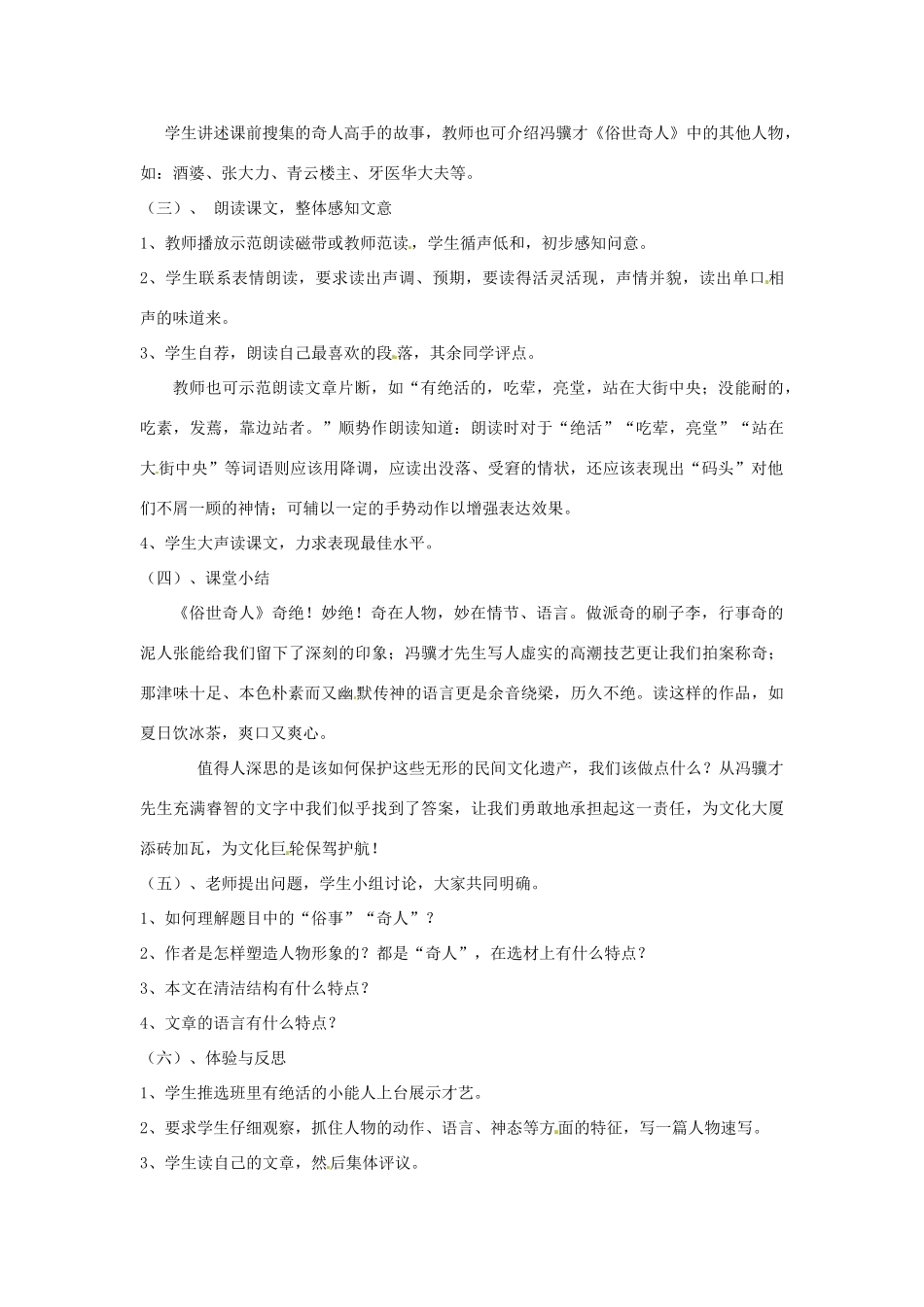 八年级语文下册 第20课《俗世奇人》教案 人教新课标版_第2页