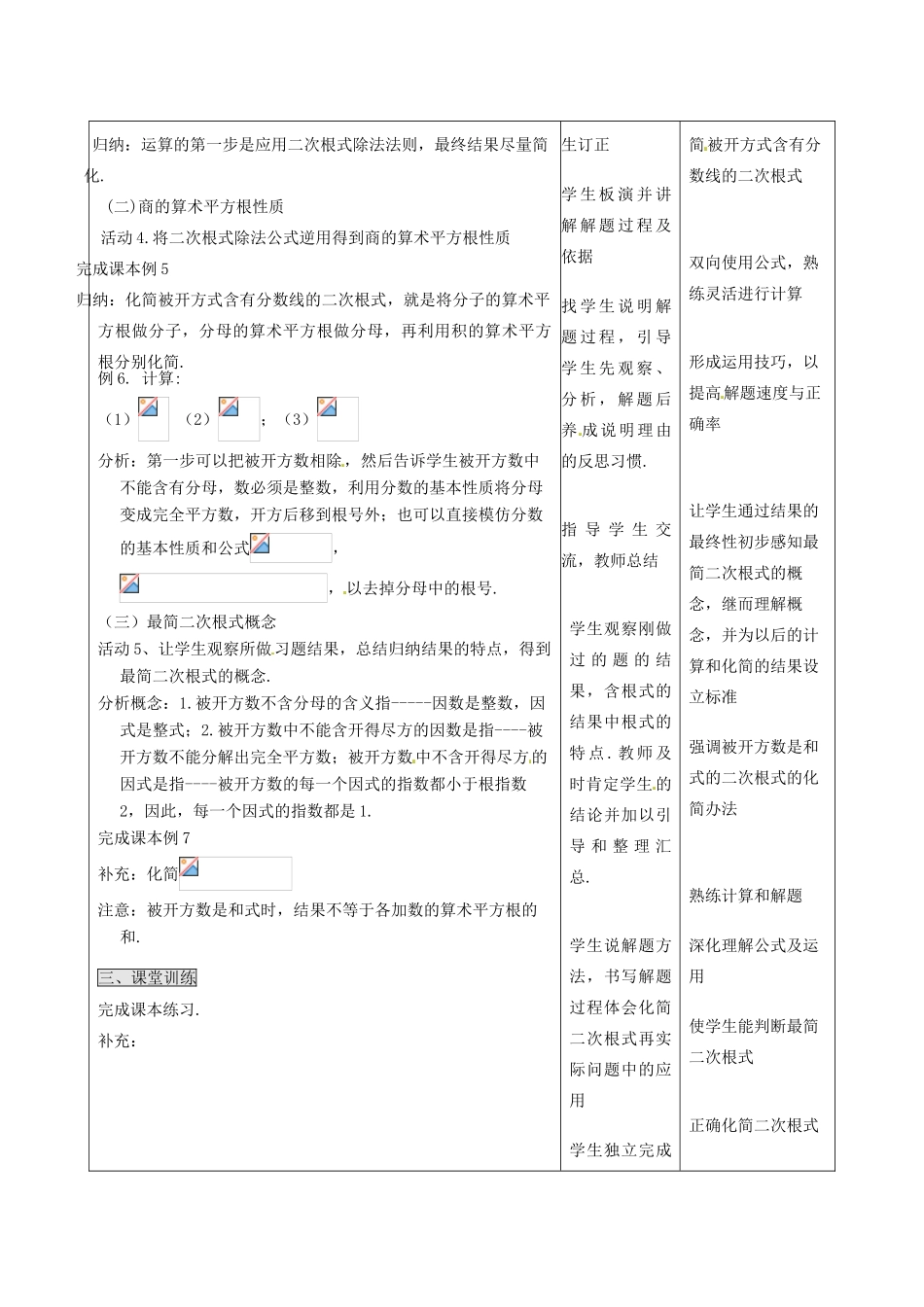 山西省汾阳市三泉中学九年级数学上册 21.2 二次根式的乘除（第2课时）教案 新人教版_第2页