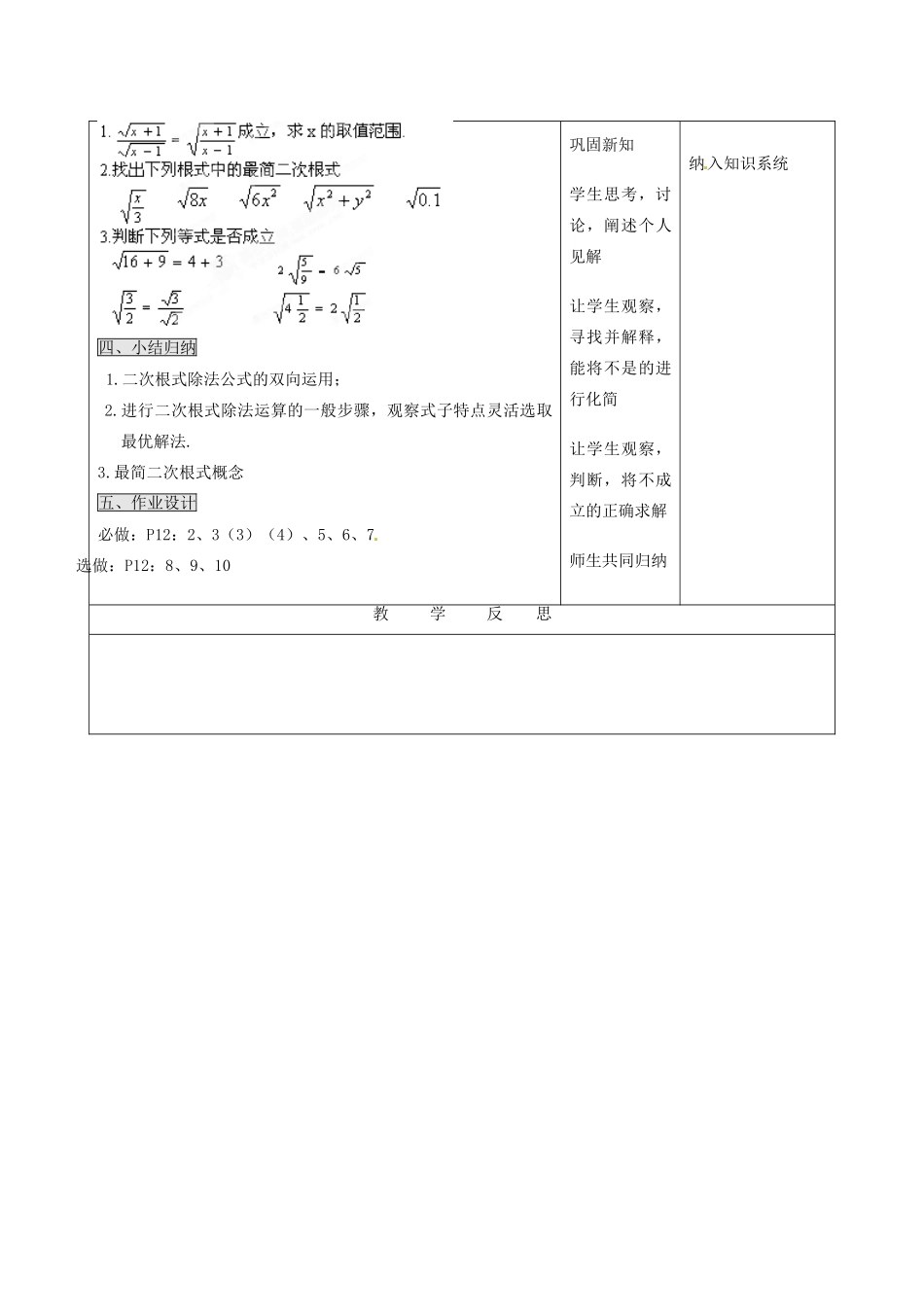 山西省汾阳市三泉中学九年级数学上册 21.2 二次根式的乘除（第2课时）教案 新人教版_第3页