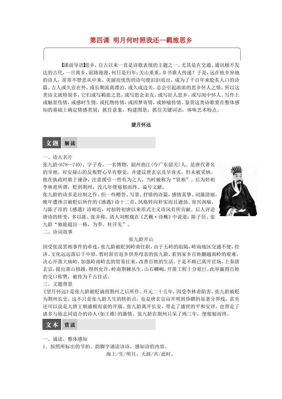 高中语文 第四课 明月何时照我还--羁旅思乡学案 语文版选修《唐诗宋词鉴赏》-语文版高二选修语文学案_第1页