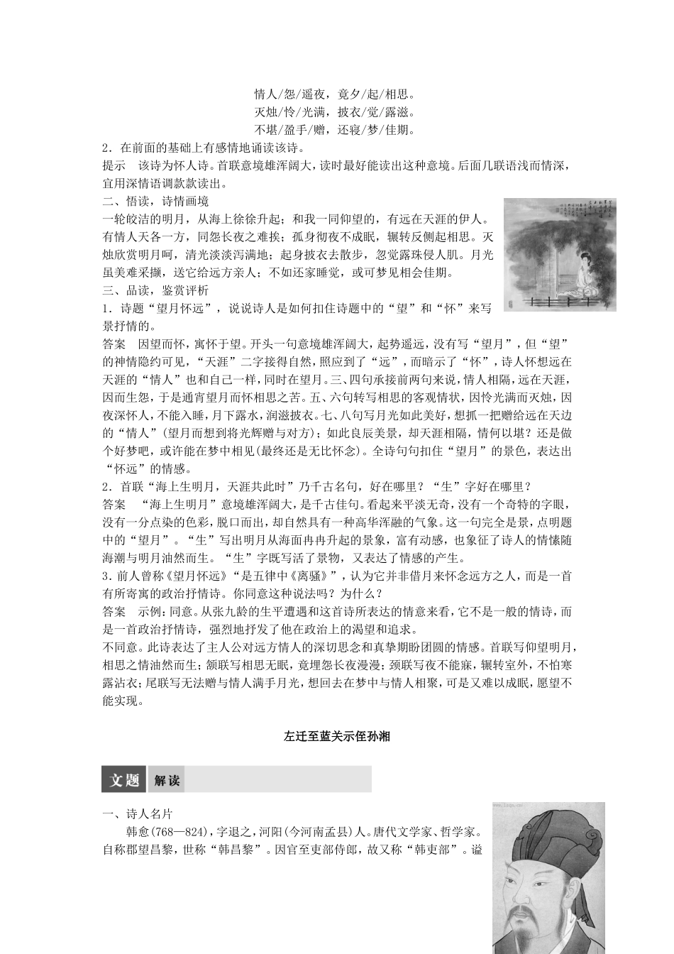 高中语文 第四课 明月何时照我还--羁旅思乡学案 语文版选修《唐诗宋词鉴赏》-语文版高二选修语文学案_第2页