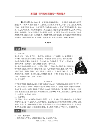 高中语文 第四课 明月何时照我还--羁旅思乡学案 语文版选修《唐诗宋词鉴赏》-语文版高二选修语文学案