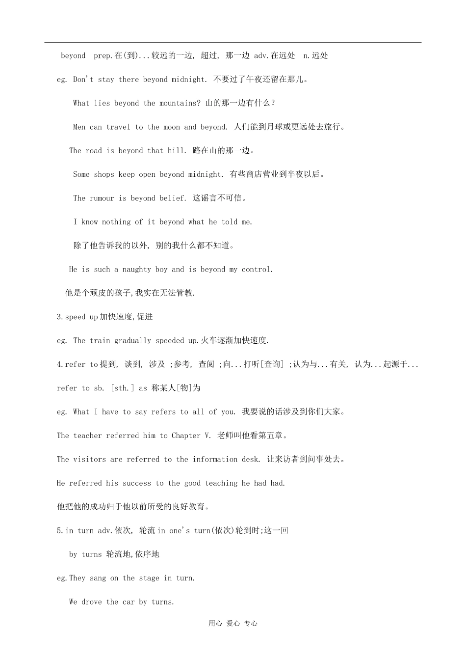 高中英语Unit 22 Lesson 1 Global Warming(warm up)北师大版选修8_第3页