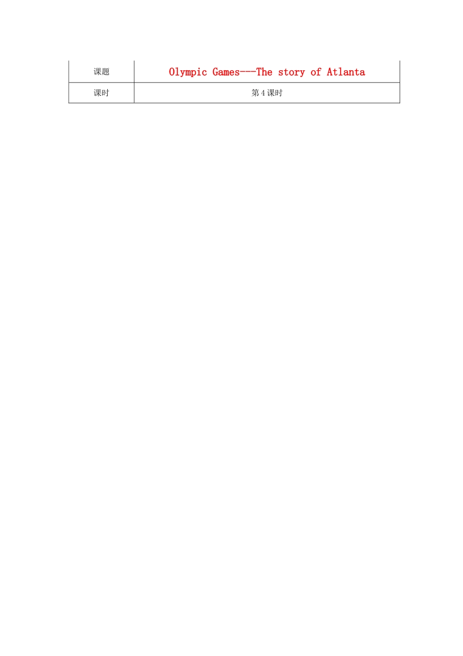 高中英语校本课程话题阅读 4 The Olympic Game-The story of Atlanta教案-人教版高中全册英语教案_第1页