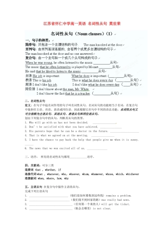 江苏省怀仁中学高一英语 名词性从句 莫世荣