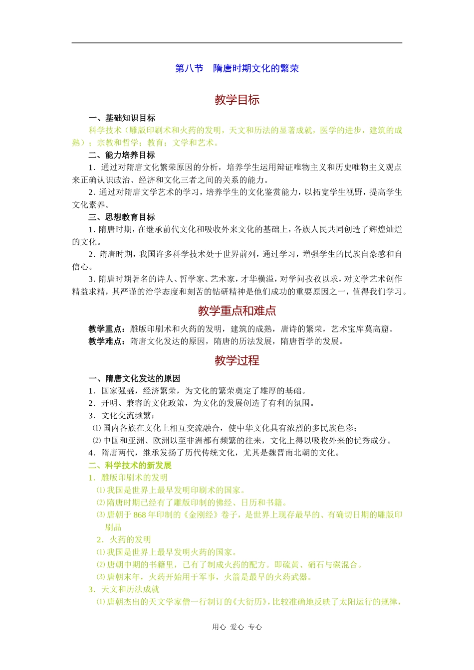 高三历史隋唐时期文化的繁荣2_第1页