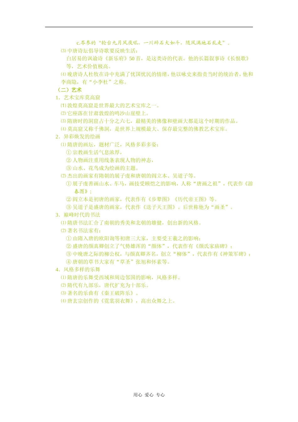 高三历史隋唐时期文化的繁荣2_第3页