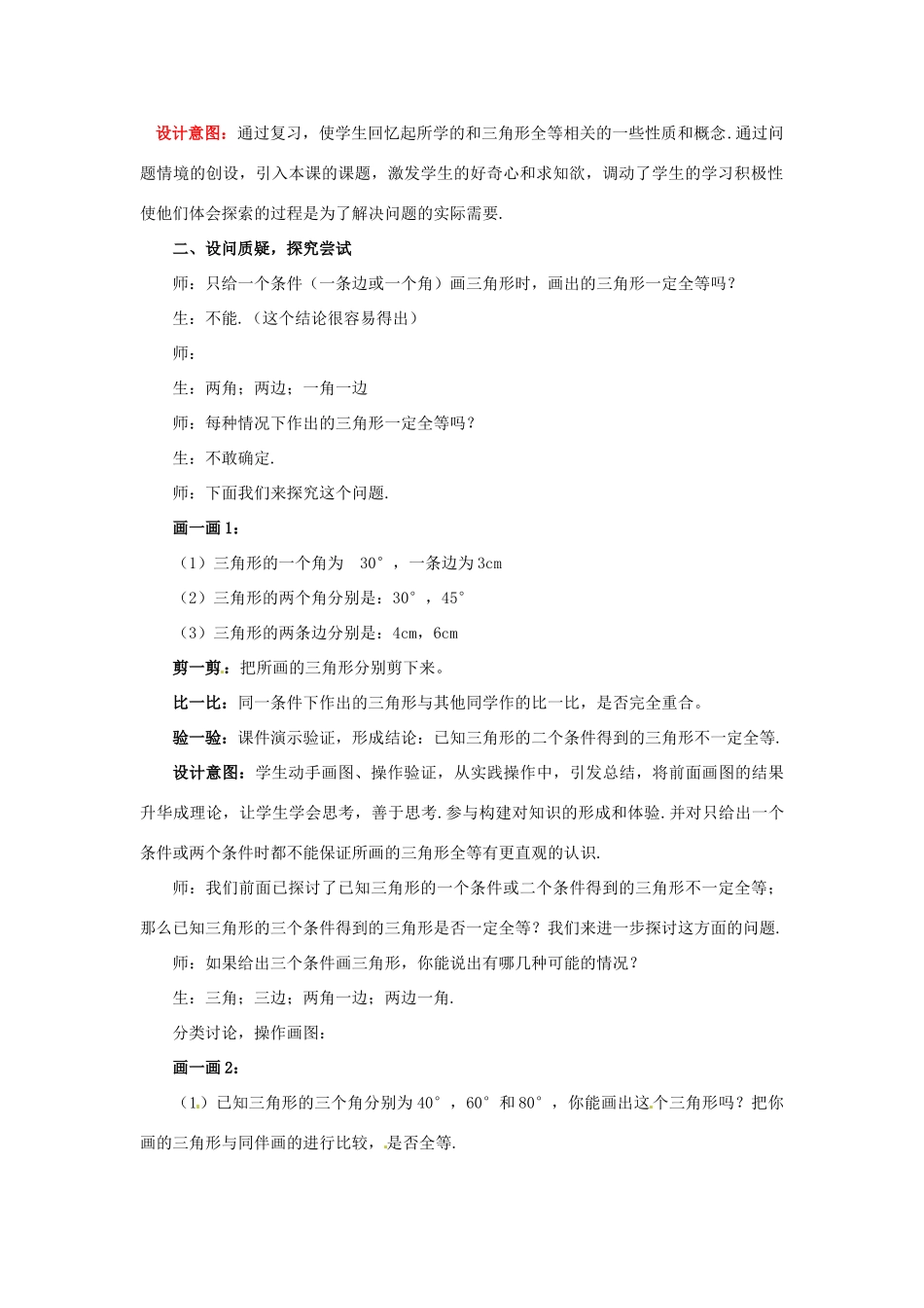 山东省枣庄市峄城区吴林街道中学七年级数学下册 3.3.1 探索三角形全等的条件教案 （新版）北师大版_第2页