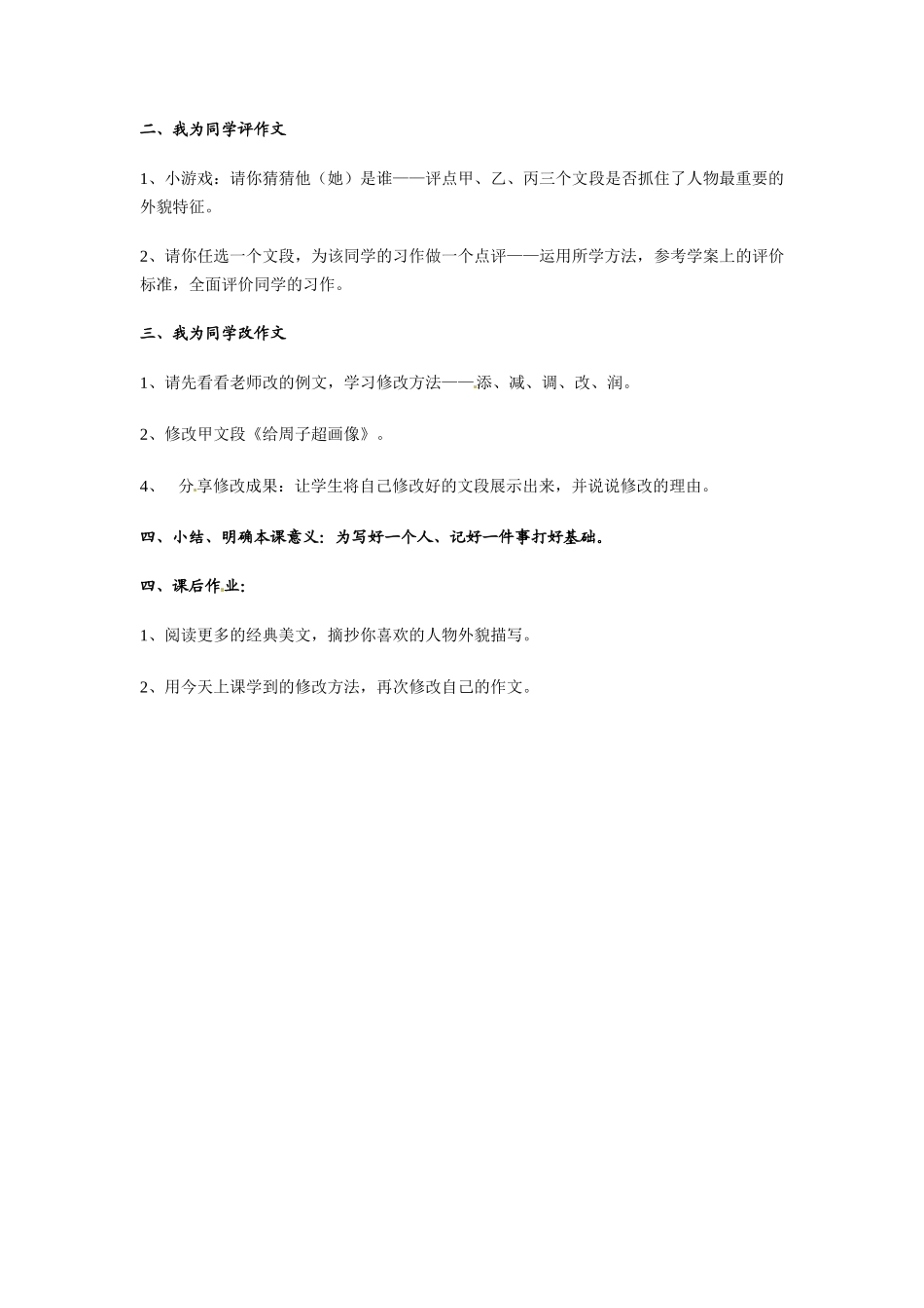 广东省广州市初中语文“写出人物的个性”系列写作指导教案人教版_第3页