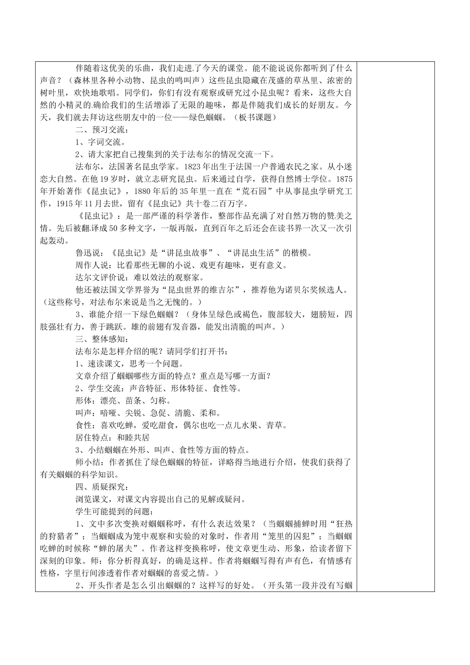 贵州省毕节梁才学校七年级语文上册《第23课 绿色蝈蝈》教案 （新版）新人教版_第2页