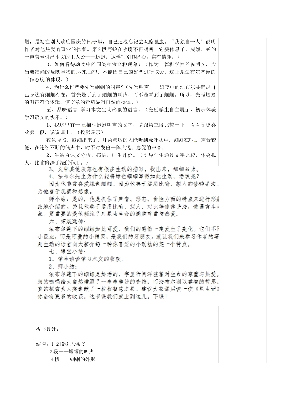 贵州省毕节梁才学校七年级语文上册《第23课 绿色蝈蝈》教案 （新版）新人教版_第3页