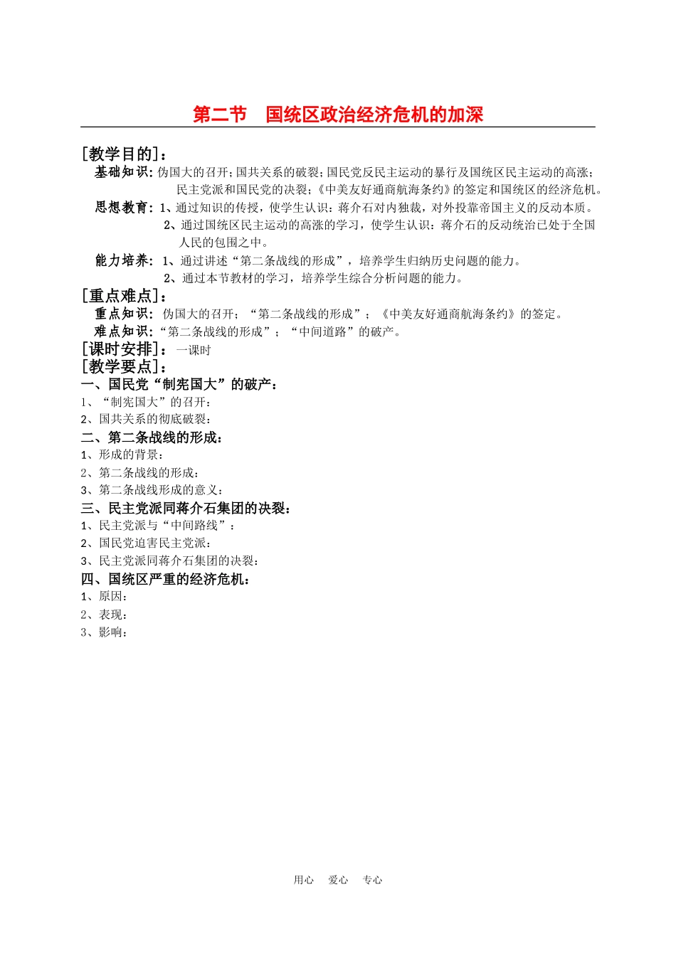 高一历史：3.2《国统区政治经济危机的加深》教案旧人教版_第1页