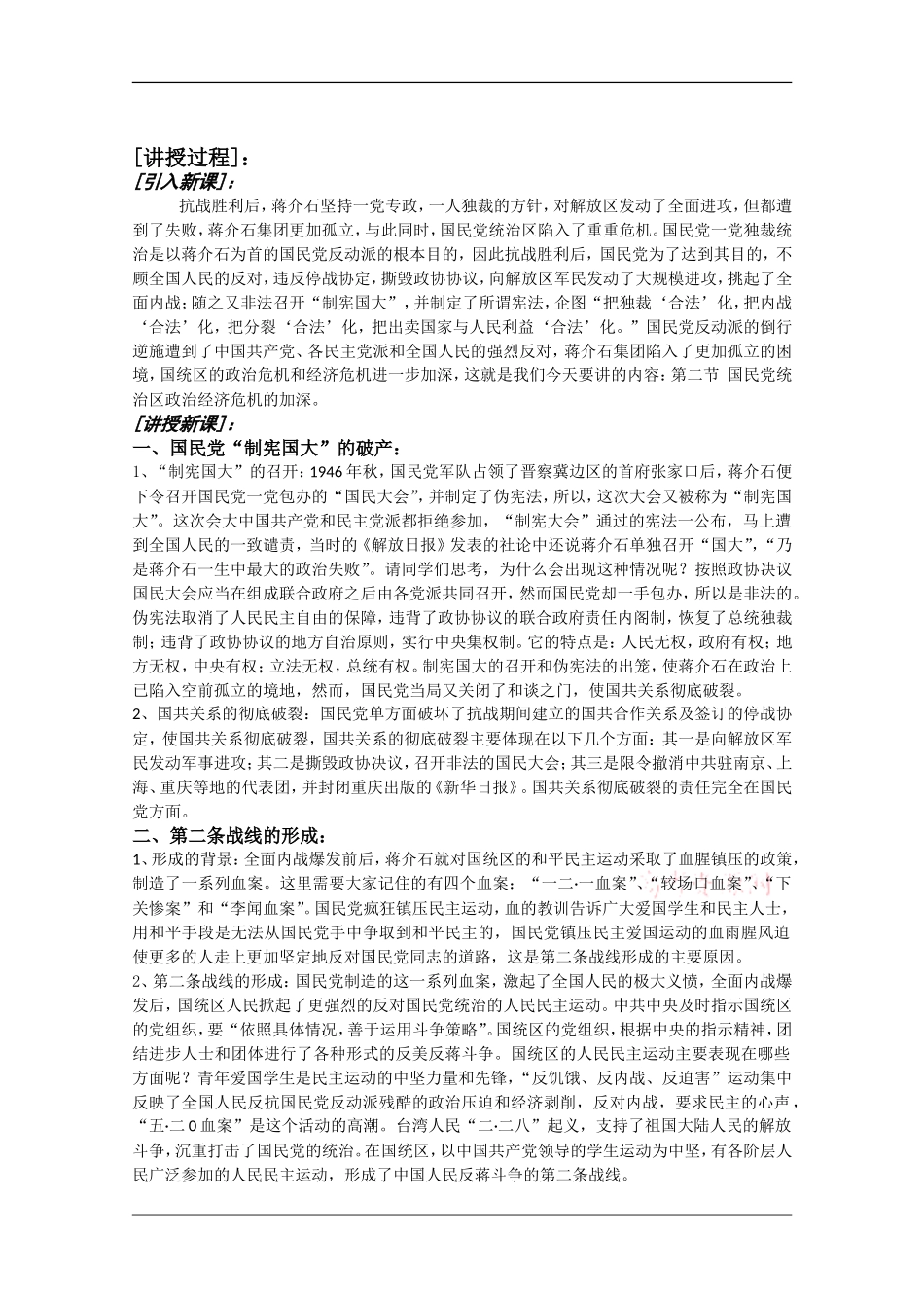 高一历史：3.2《国统区政治经济危机的加深》教案旧人教版_第2页