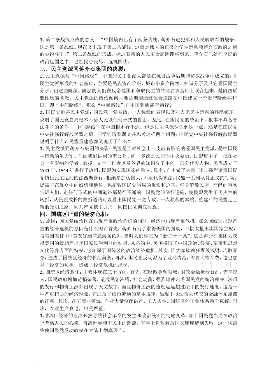 高一历史：3.2《国统区政治经济危机的加深》教案旧人教版_第3页