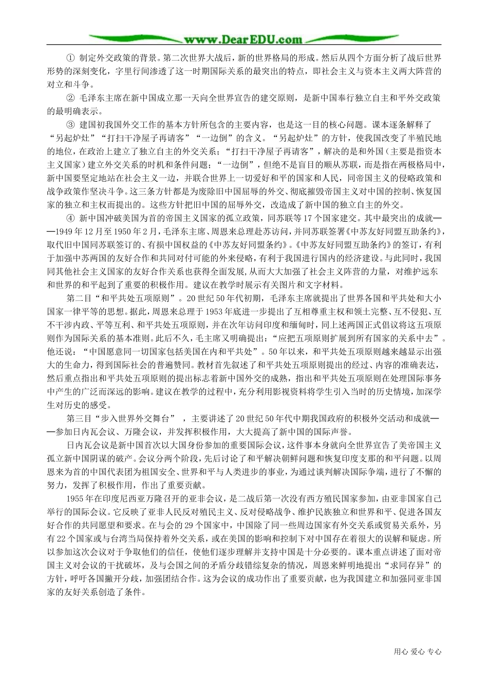 高一历史下册新中国初期的外交建树_第2页