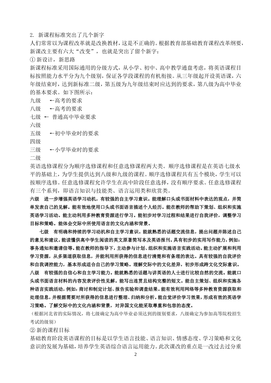 高中英语：我对新课标的认识和教学尝试新课标人教版必修3_第2页