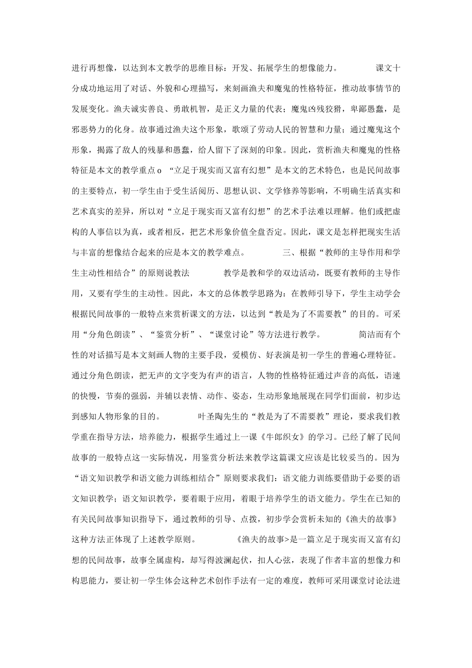 高考语文 复习必看《渔夫的故事》说课稿_第2页