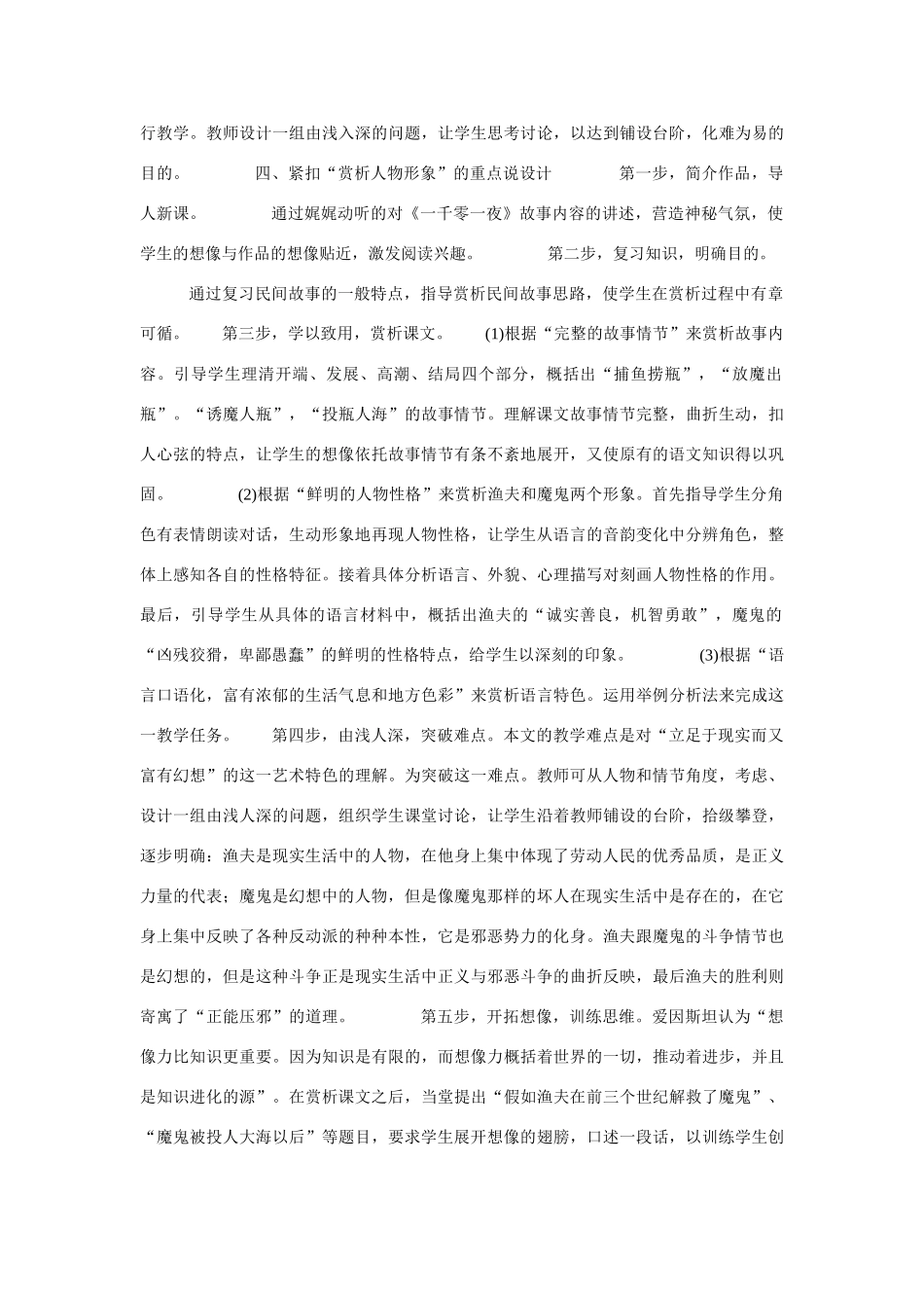 高考语文 复习必看《渔夫的故事》说课稿_第3页