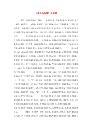 高考语文 复习必看《渔夫的故事》说课稿