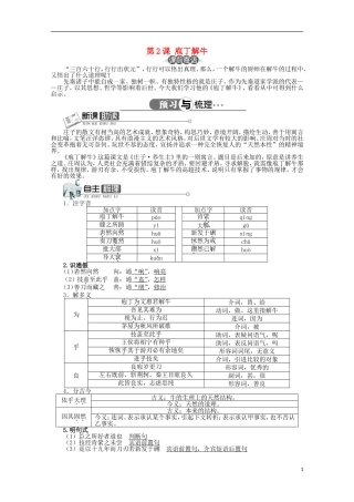 高中语文 第四单元 第2课庖丁解牛精品导学案（详解版）新人教版选修《中国古代诗歌散文欣赏》