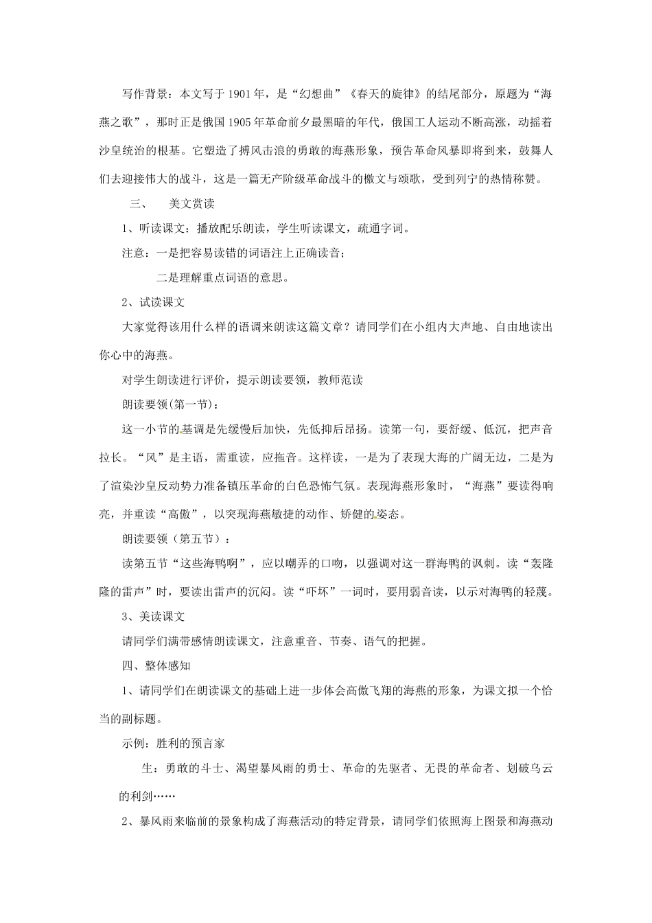 河南省南乐县张果屯乡中学八年级语文下册 2第09课-海燕教案 新人教版_第2页