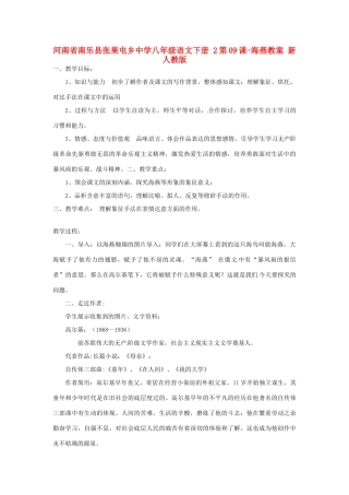 河南省南乐县张果屯乡中学八年级语文下册 2第09课-海燕教案 新人教版