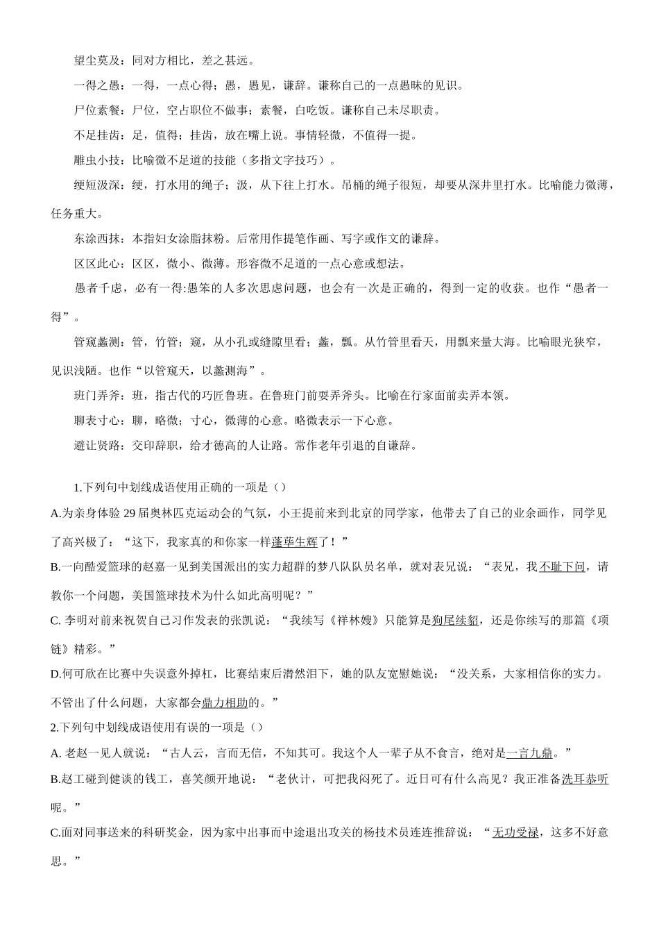 高考语文 正确使用实词、虚词 谦敬成语辨析教案_第2页