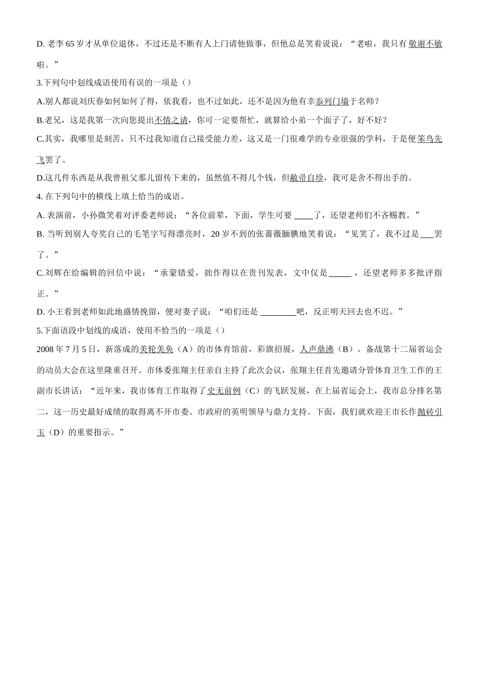 高考语文 正确使用实词、虚词 谦敬成语辨析教案_第3页