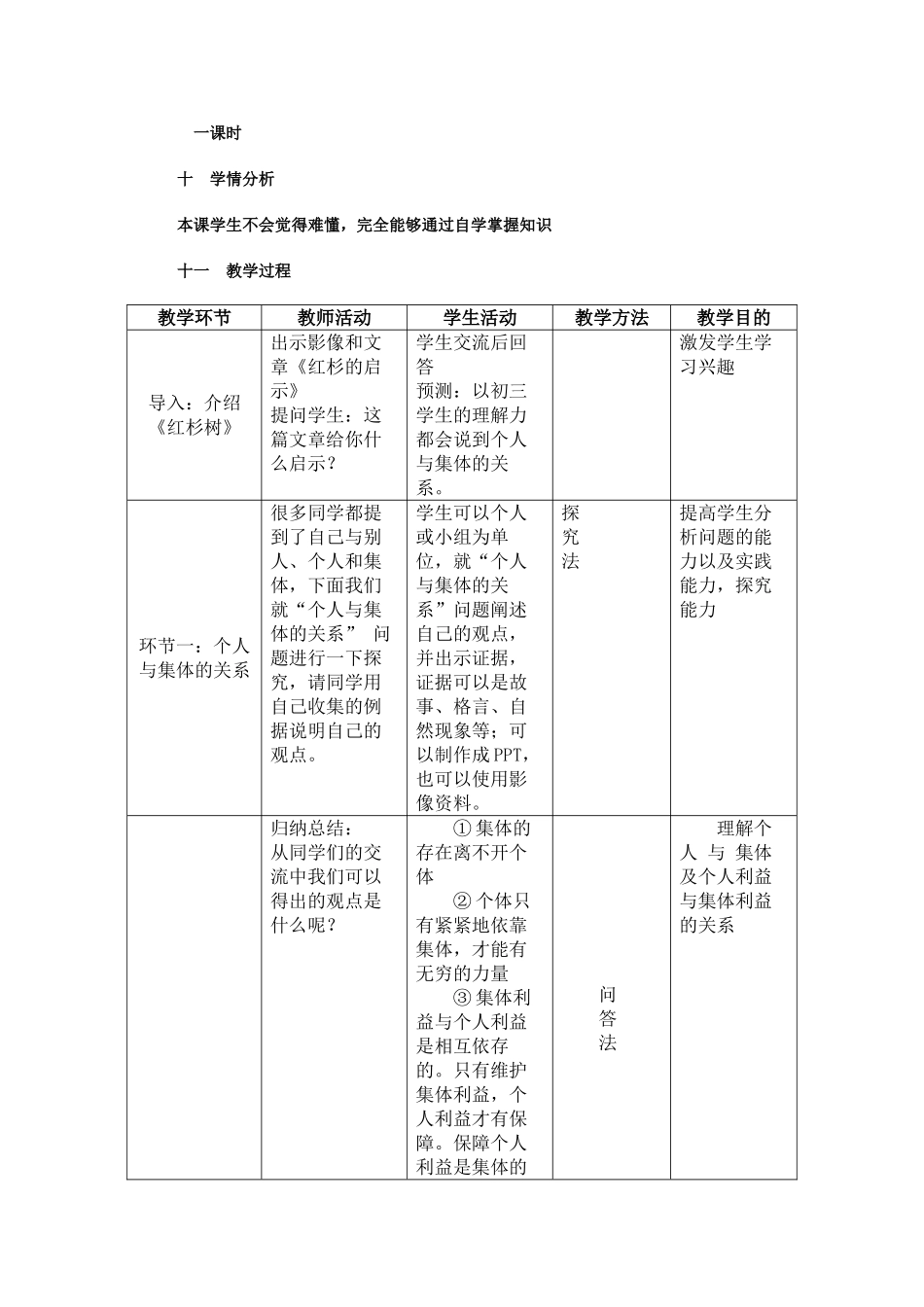 （关爱集体教案）_第2页
