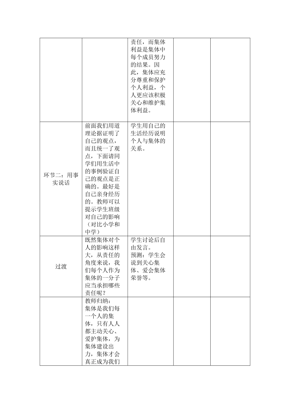 （关爱集体教案）_第3页