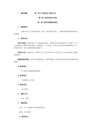 （关爱集体教案）