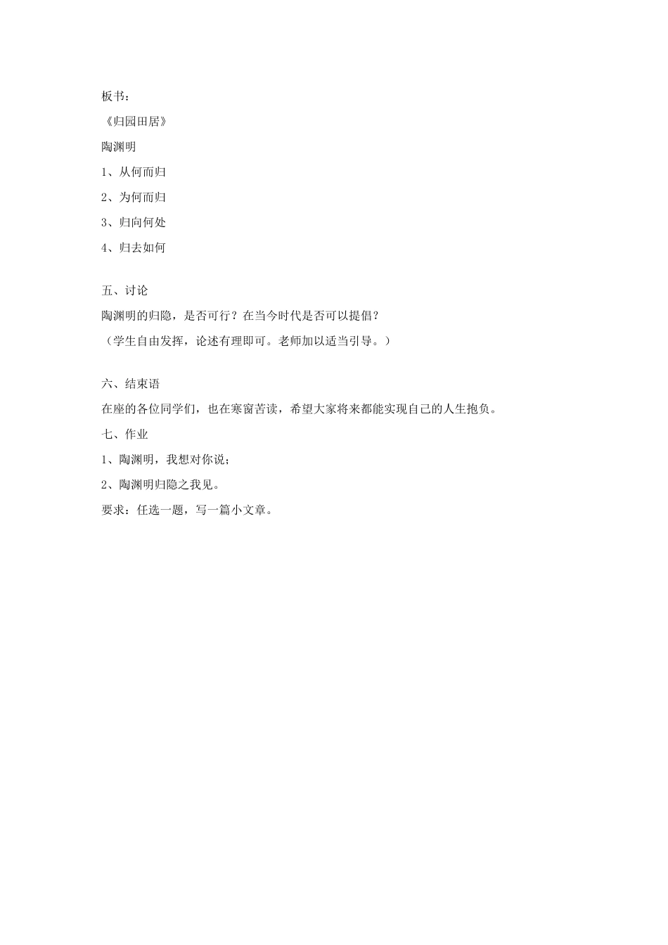 八年级语文下册 《归园田居》教学设计 北师大版_第3页