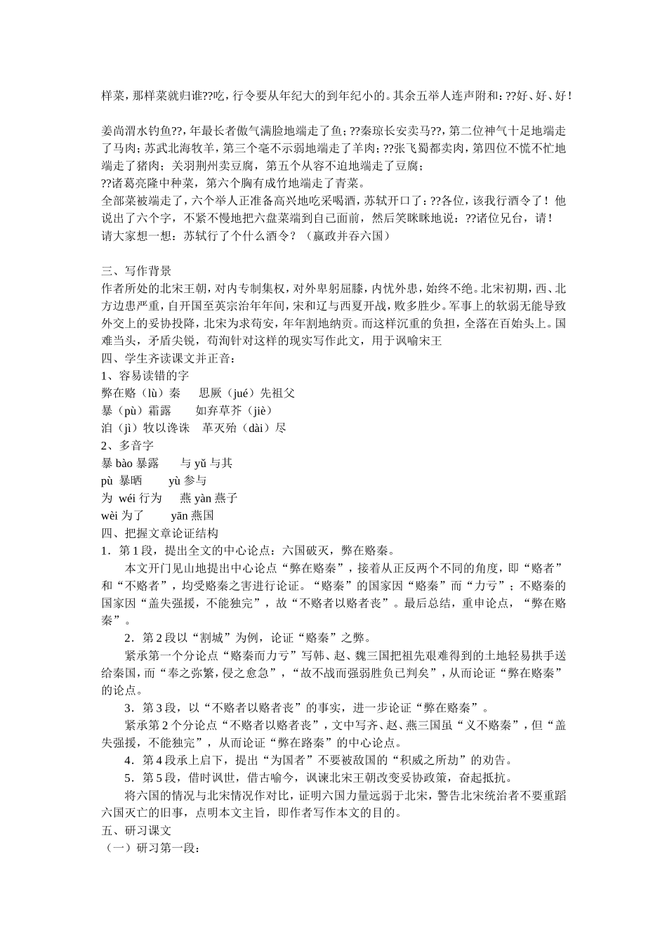 高二语文六国论公开课教案_第2页