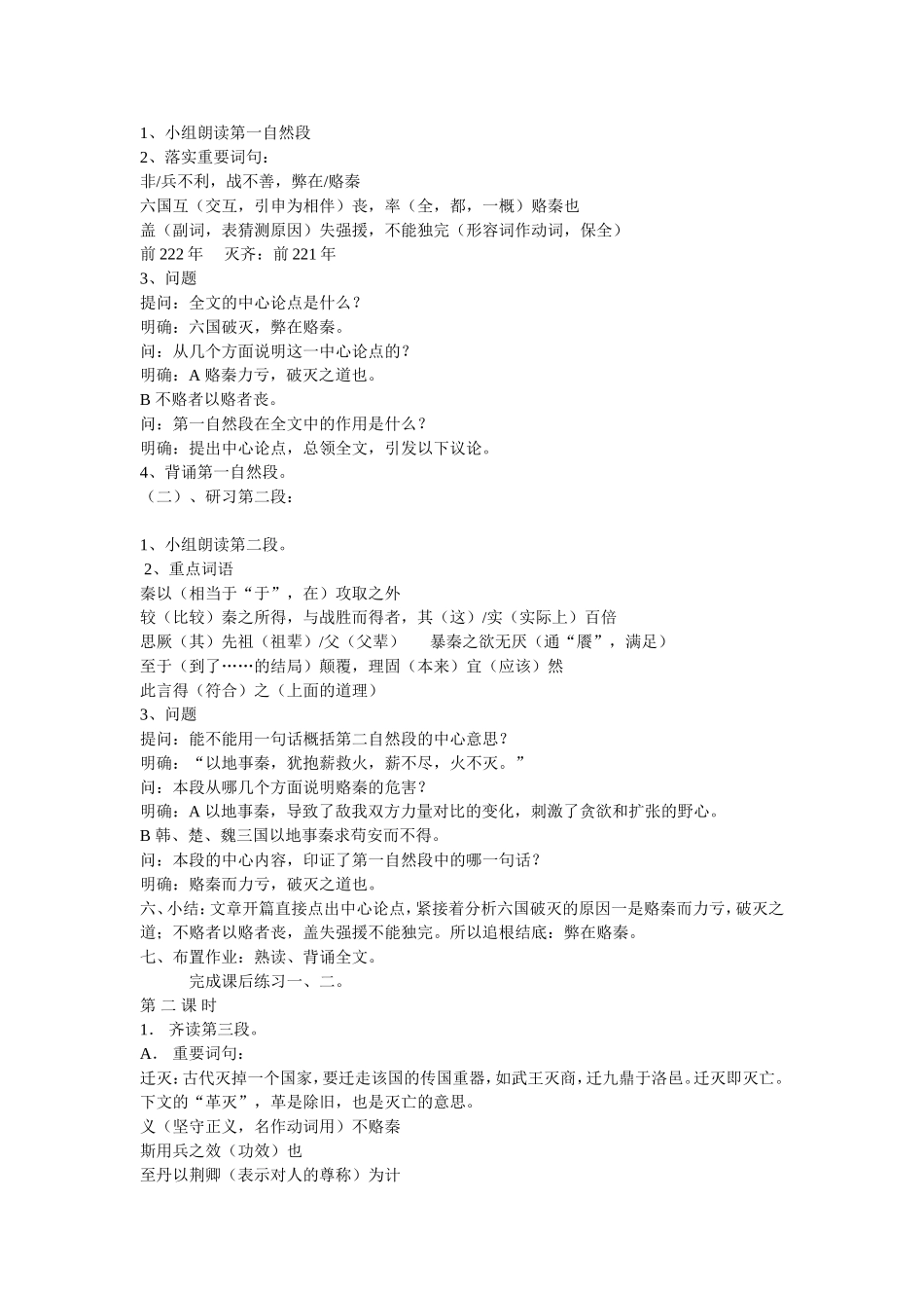 高二语文六国论公开课教案_第3页