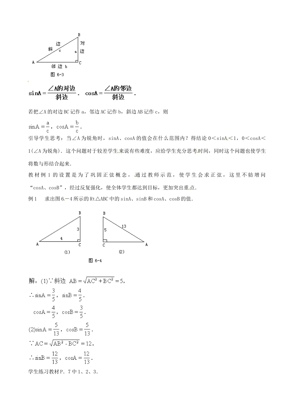 中考数学总复习 第六章 解直角三角形 第2课时 正弦余弦教案-人教版初中九年级全册数学教案_第2页