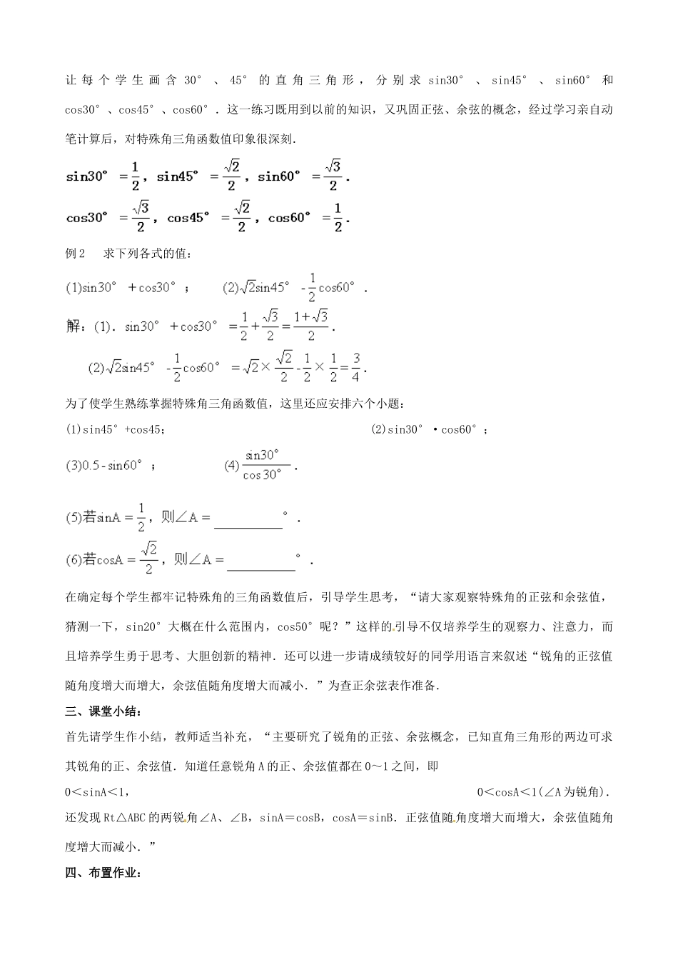 中考数学总复习 第六章 解直角三角形 第2课时 正弦余弦教案-人教版初中九年级全册数学教案_第3页