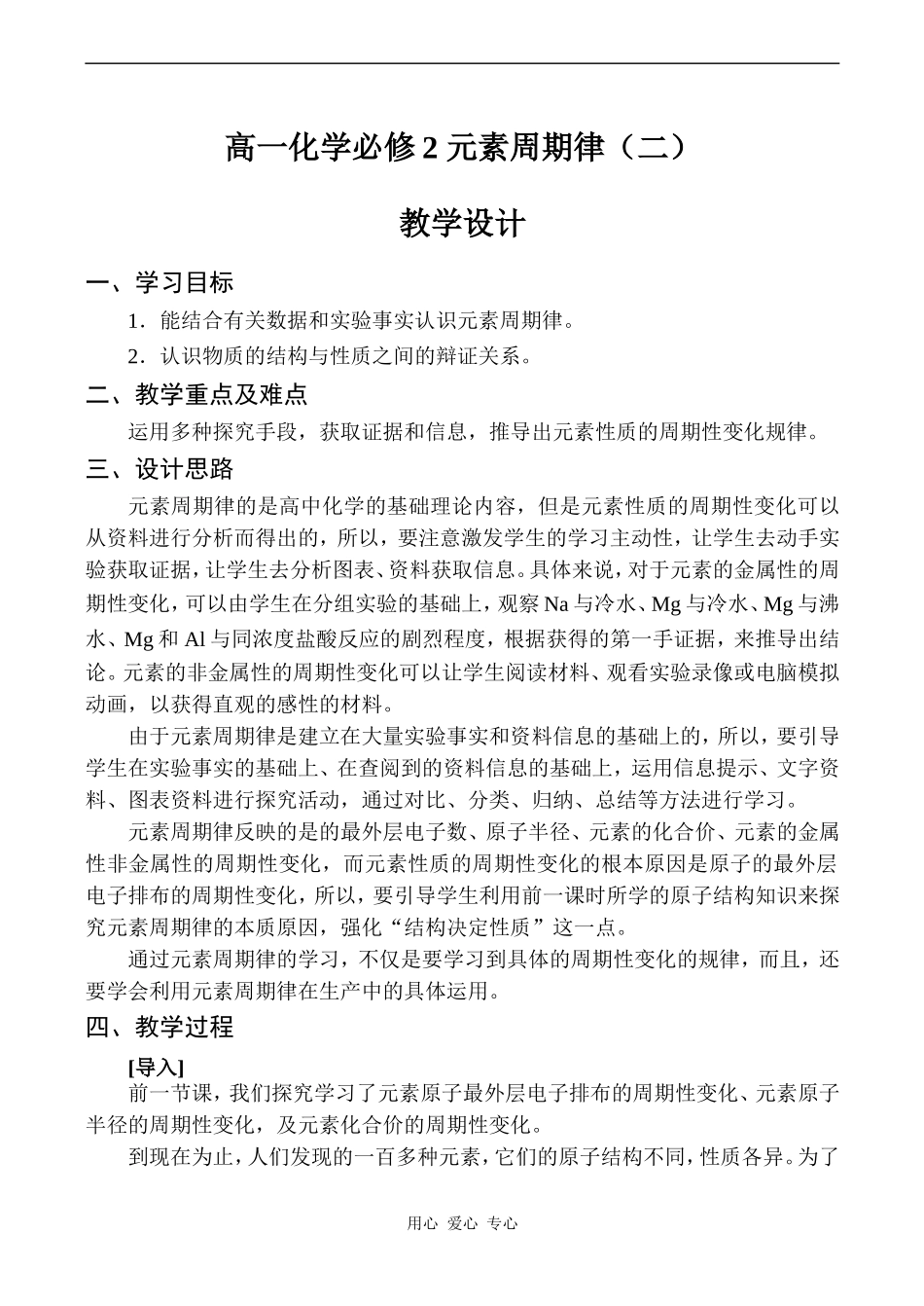 高一化学必修2 元素周期律（二）_第1页