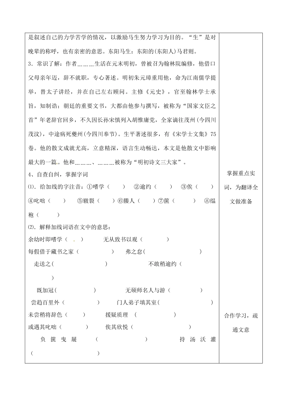 八年级语文下册 5 送东阳马生序教案 冀教版-冀教版初中八年级下册语文教案_第2页
