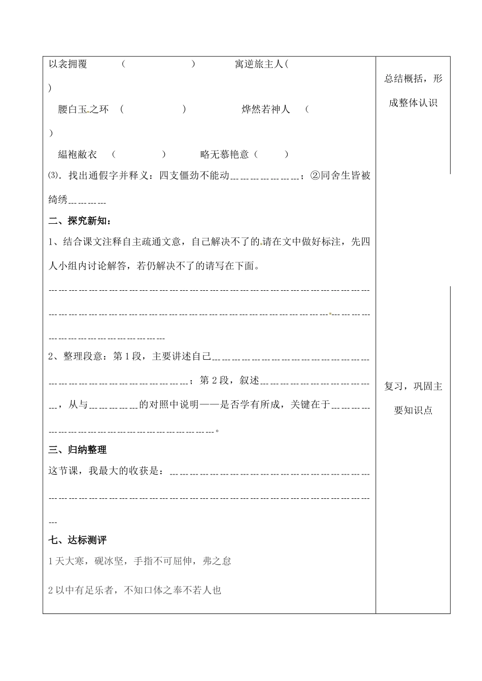八年级语文下册 5 送东阳马生序教案 冀教版-冀教版初中八年级下册语文教案_第3页