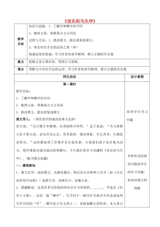 八年级语文下册 5 送东阳马生序教案 冀教版-冀教版初中八年级下册语文教案