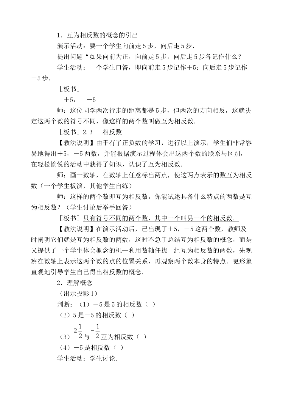苏教版七年级数学上册 相反数和绝对值1_第2页