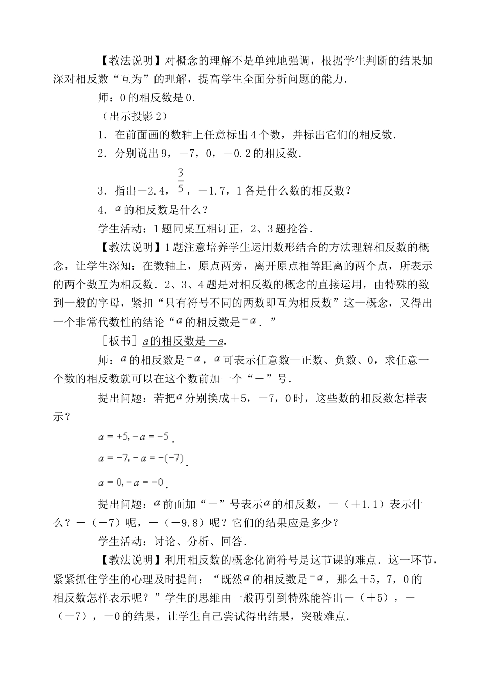 苏教版七年级数学上册 相反数和绝对值1_第3页