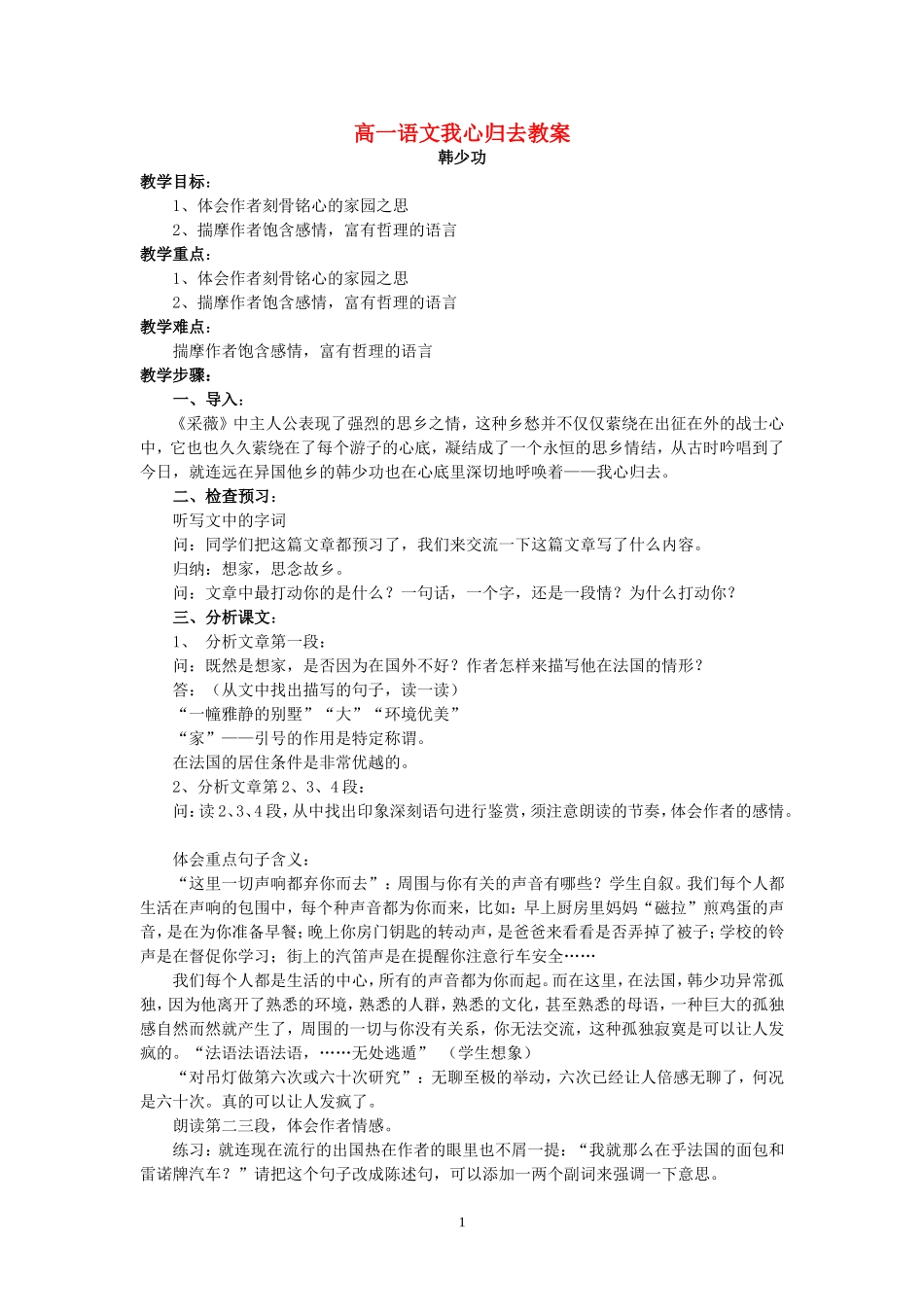 高一语文我心归去教案 苏教版 必修一_第1页
