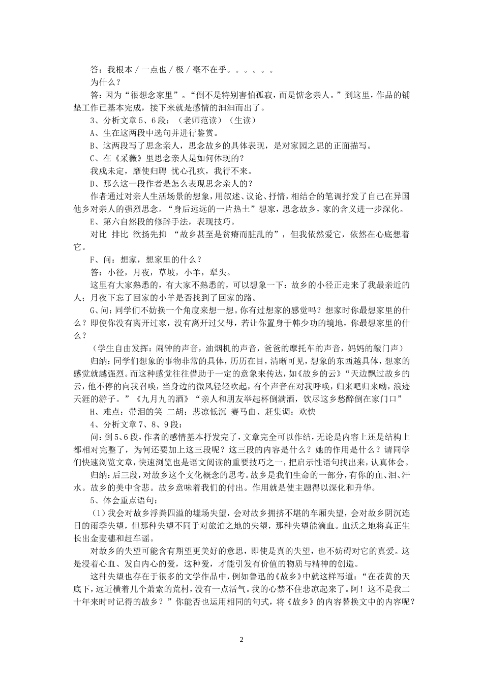 高一语文我心归去教案 苏教版 必修一_第2页